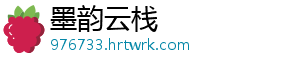 墨韵云栈